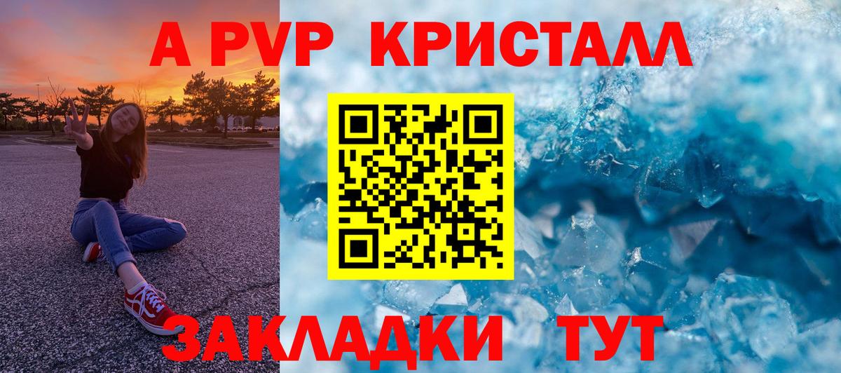 Alfa_PVP Crystall  APVP Crystall  A-PVP СК КРИС  Вход с VPN  Кстово 