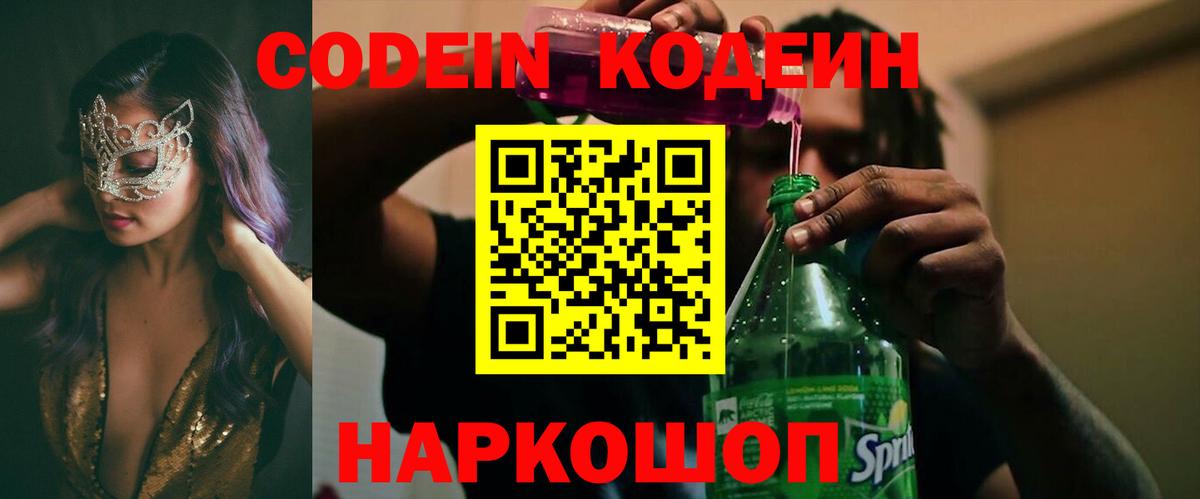 Кодеиновый сироп Lean Purple Drank Кстово