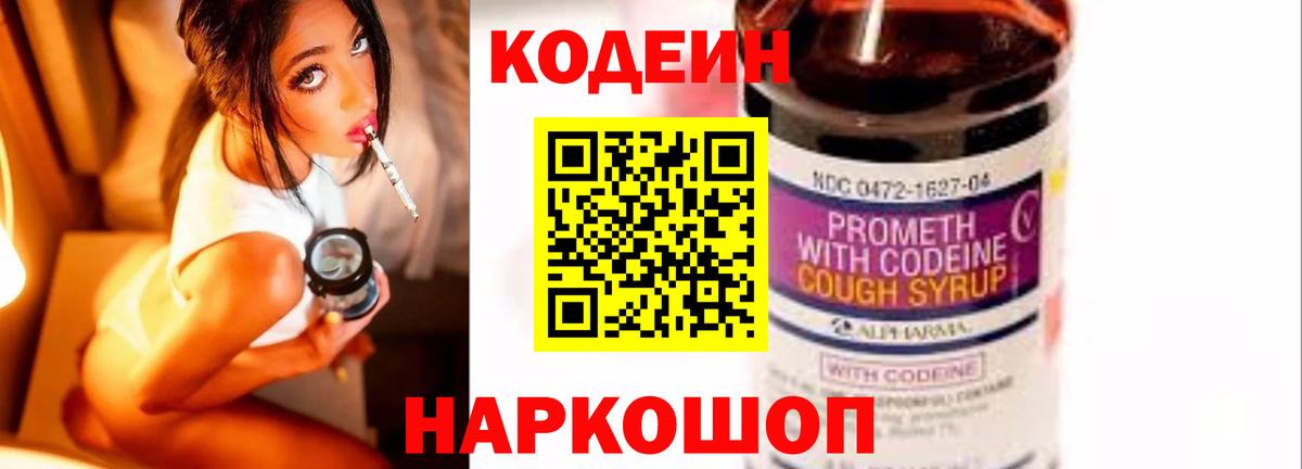Кодеиновый сироп Lean напиток Lean (лин)  Вход с VPN  Кстово 