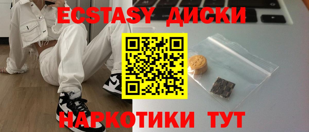 ЭКСТАЗИ диски Кстово