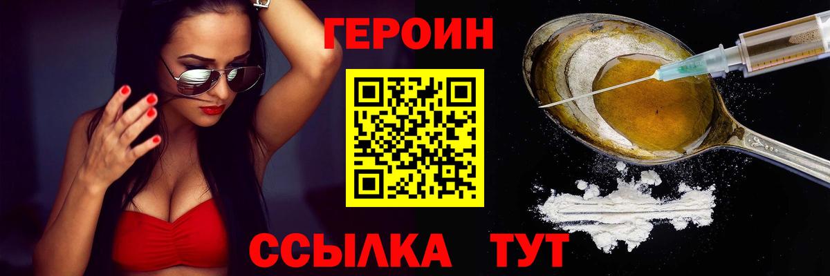 ГЕРОИН Heroin  Вход с VPN  ГЕРОИН  Кстово 