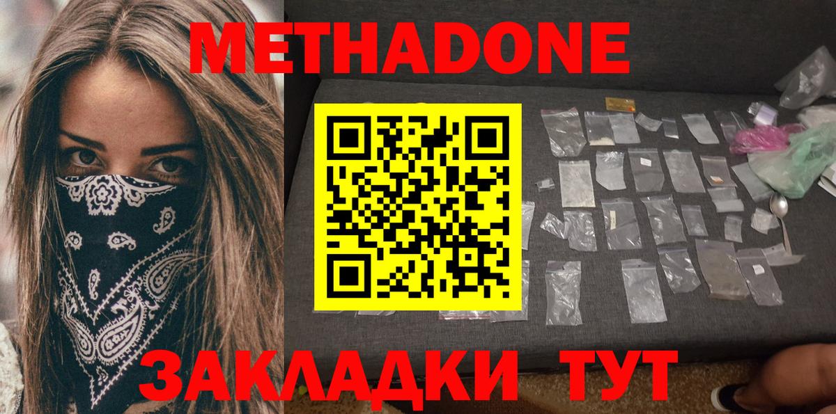 Метадон кристалл  Вход с VPN  Кстово  Метадон methadone 